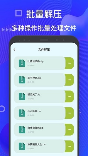 文件压缩助手