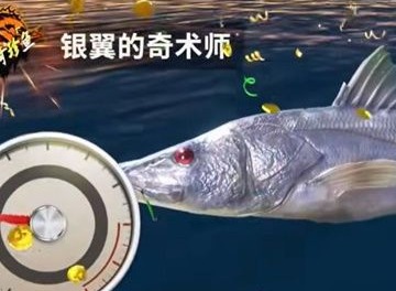 欢乐钓鱼大师银翼的奇术师怎么钓 欢乐钓鱼大师银翼的奇术师攻略分享