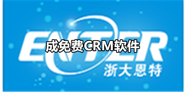 成免费