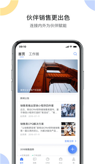 销售客户管理系统crm