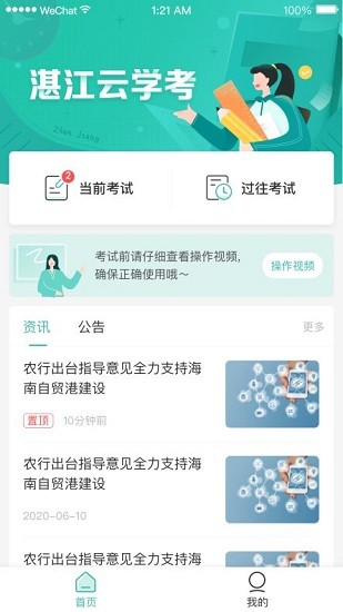 湛江云学考app华为手机