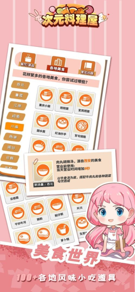 次元料理屋免广告版