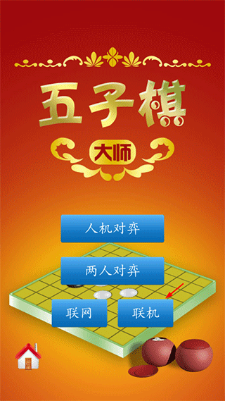 五子棋大师安卓版