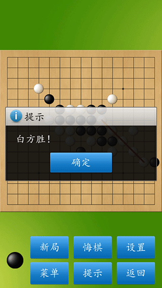 五子棋大师安卓版