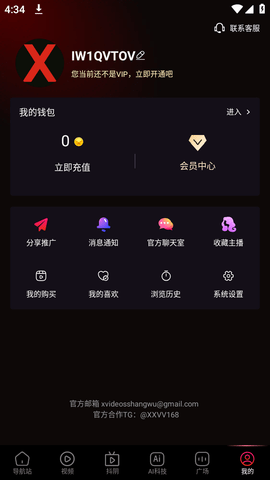 xvdevios新版安装包