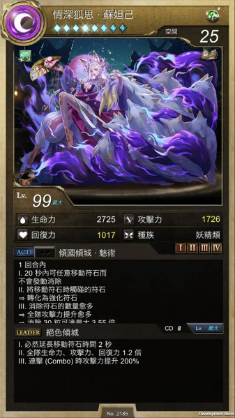 神魔之塔台服