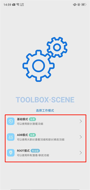 scene工具箱免登录版