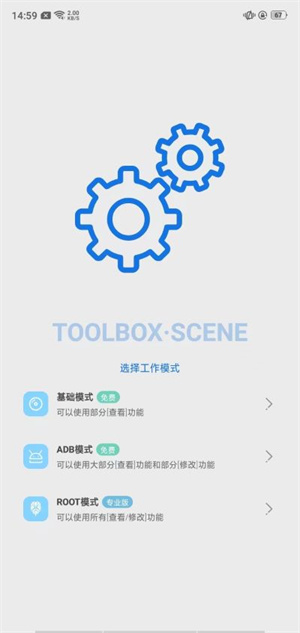 scene工具箱免登录版