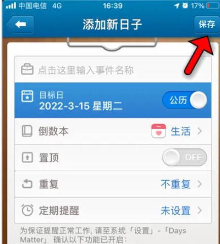 DaysMatter倒数日最新版