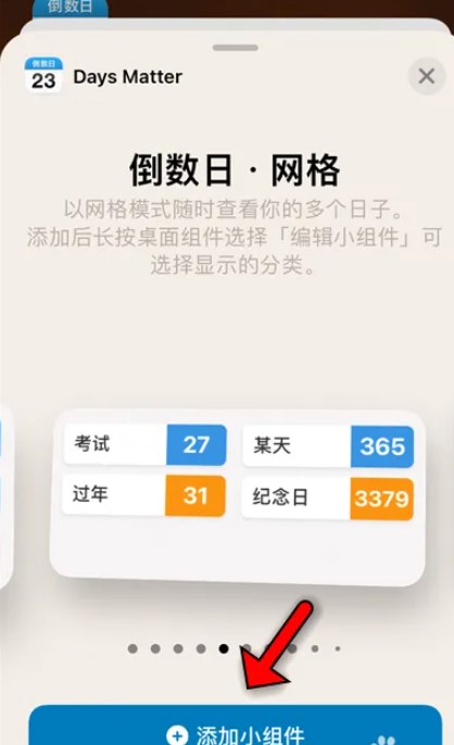 DaysMatter倒数日最新版