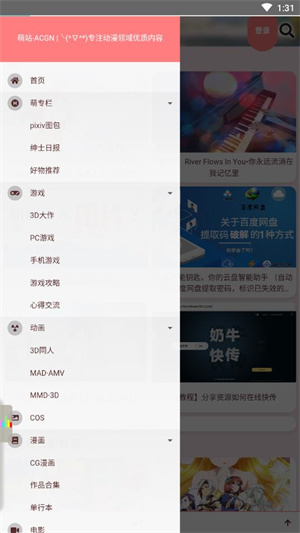 萌站acgn最新免费版