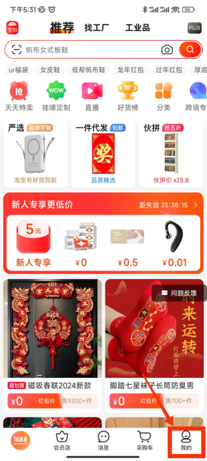 1688批发app