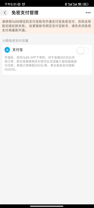 1688批发app