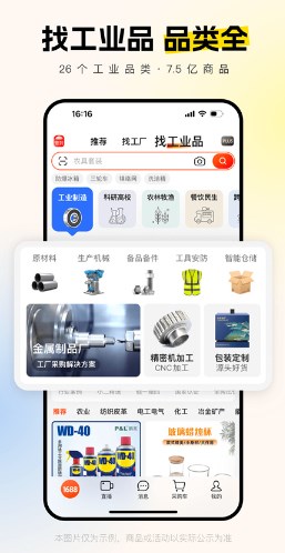 1688批发app