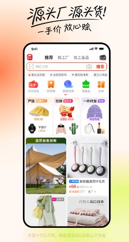 1688批发app