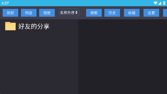 蜗牛云盘手机版