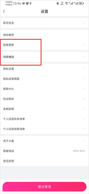大麦网订票抢票