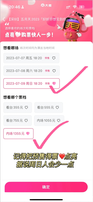 大麦网订票抢票