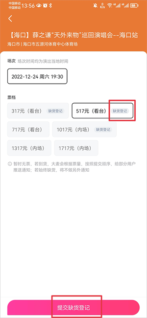 大麦网订票抢票