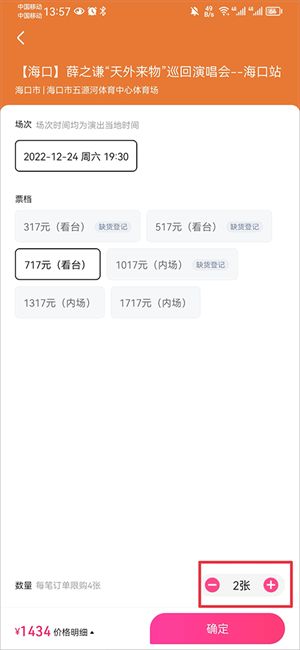 大麦网订票抢票
