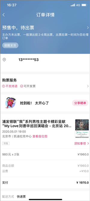 大麦网订票抢票