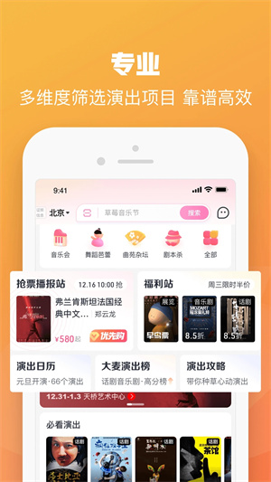 大麦网订票抢票