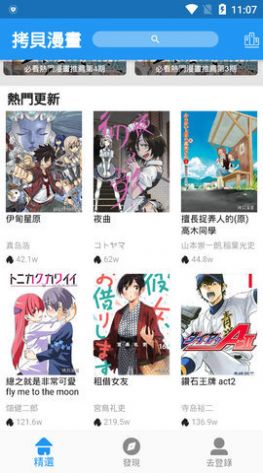 拷贝漫画在线阅读