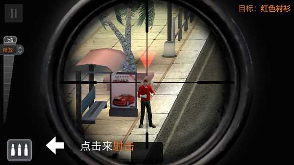 3D狙击手
