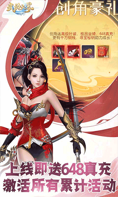 武动六界0.1折