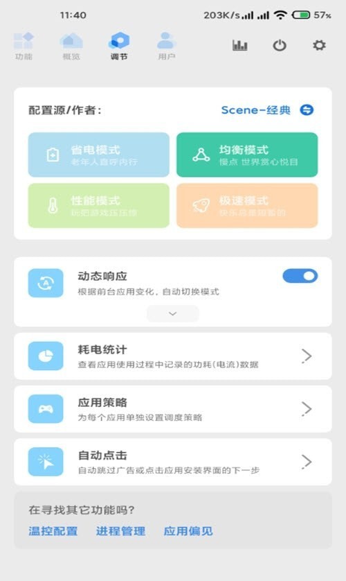 scene工具箱免root