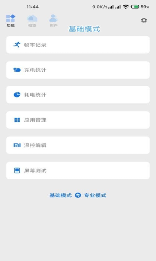 scene工具箱免root