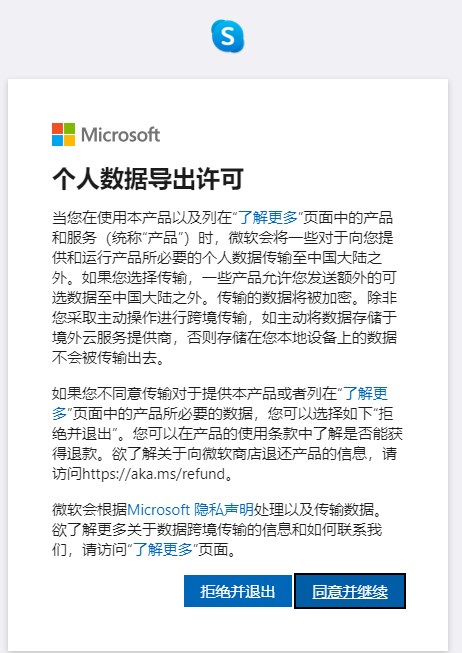 skype官网最新版