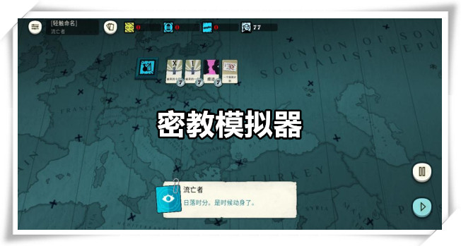 密教模拟器