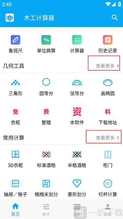 木工计算器app