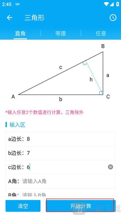 木工计算器app