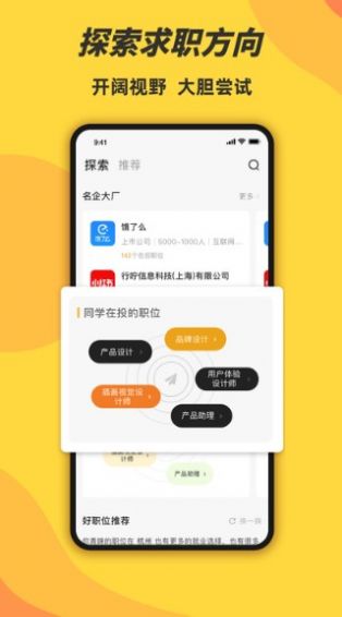 前程无忧学生端