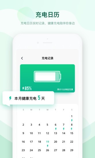 充电加速助手