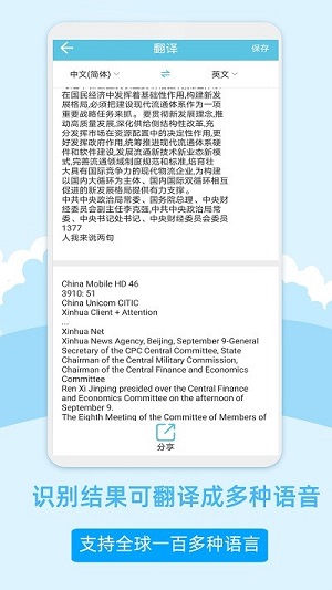 图片扫描文字识别