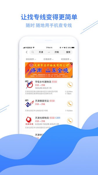 运小满物流助手