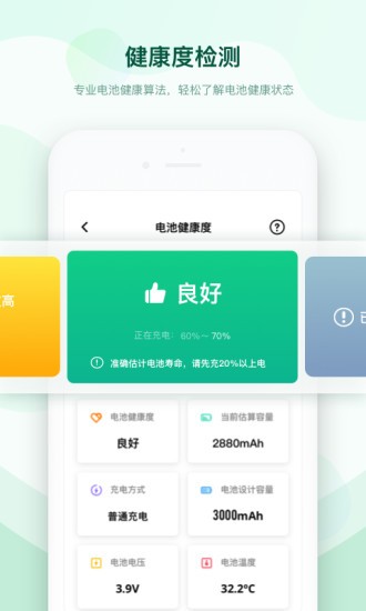 充电加速助手