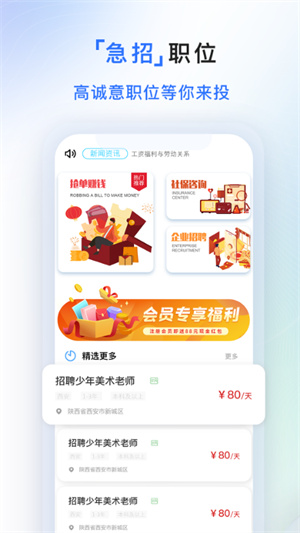 天安人力招聘