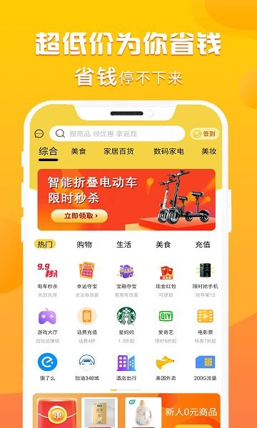 折扣购物平台