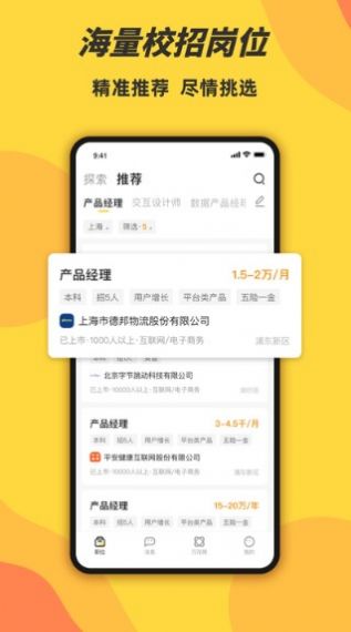 前程无忧学生端