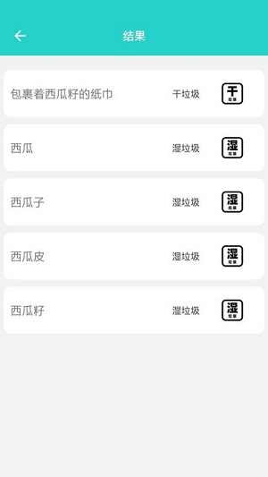 分拣垃圾助手