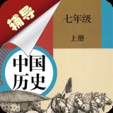 七年级上册历史辅导