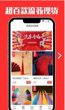 脸谱流苏商城