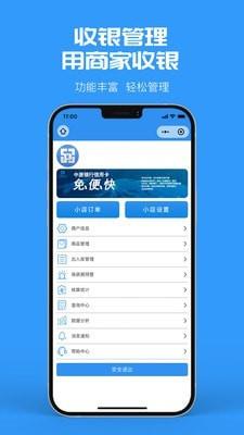 微收银