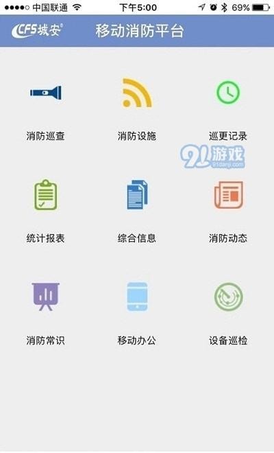 CFS掌控消防