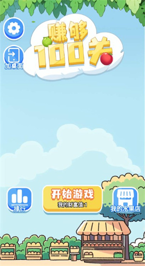 赚够100关
