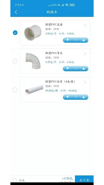 中筑网建材配送